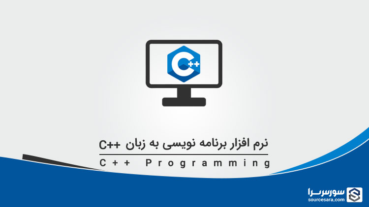 تصویر c-plus-plus-programming-software_225 نرم افزار برنامه نویسی به زبان C++ برای ویندوز