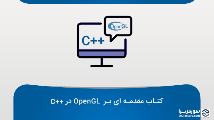 opengl in cpp programming book pdf 818 تصویر