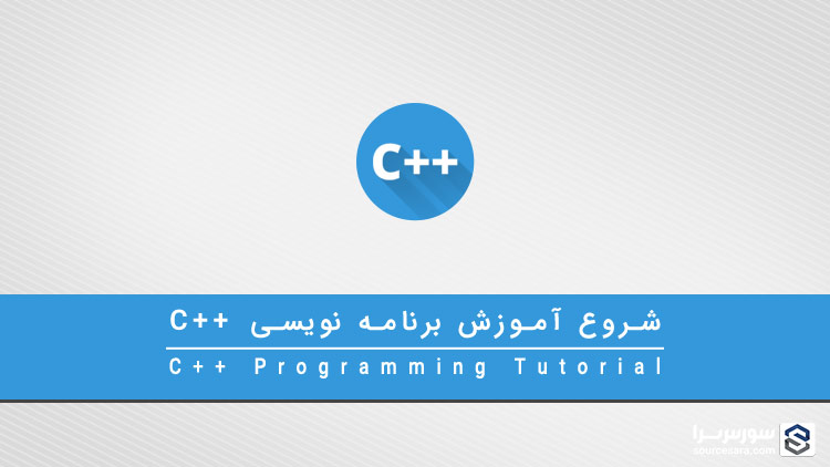تصویر cpp-programming-tutorial_2299 آموزش برنامه نویسی به زبان C++