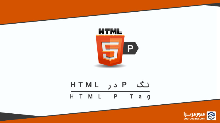tag p in html 1858 تصویر