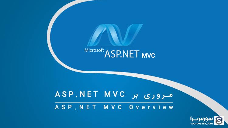 تصویر asp-net-mvc-overview_2402 مروری بر ASP.NET MVC - آموزش ASP.NET MVC