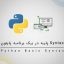 Syntax پایه در یک برنامه پایتون – آموزش Python