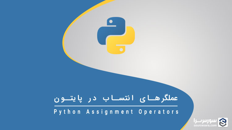 python assignment operators 3313 تصویر