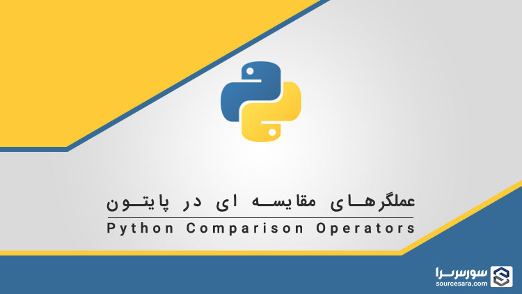 python comparison operators 3297 تصویر