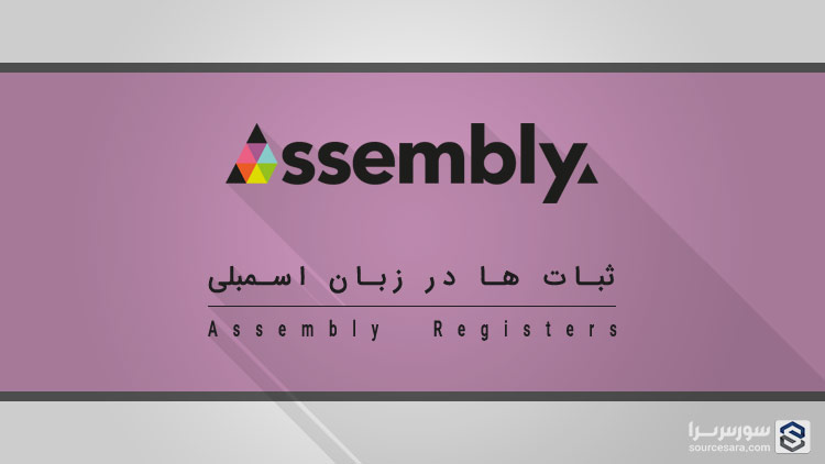assembly registers 4600 تصویر