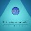 آرایه ها در زبان C++ – آموزش زبان C++
