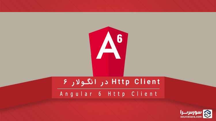 angular 6 http service 5655 تصویر