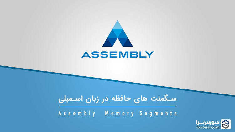 assembly memory segments 4593 تصویر