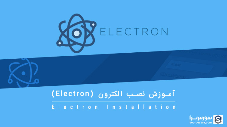 electron installation 5749 تصویر