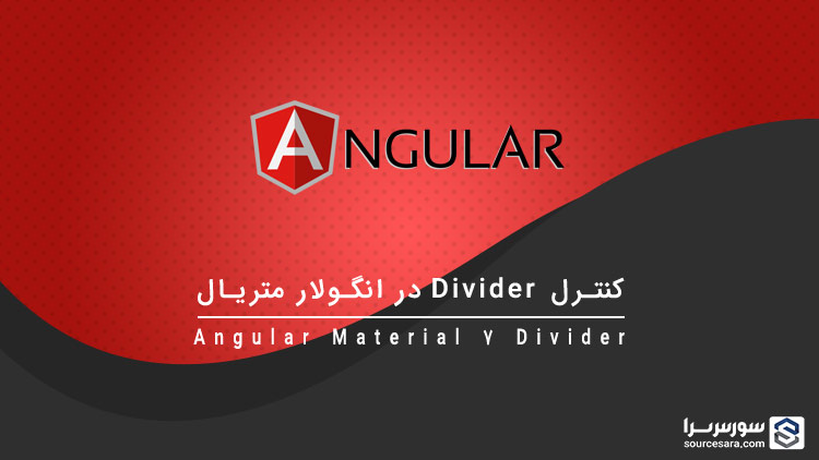 angular material 7 divider 6384 تصویر