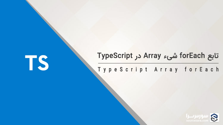 array for each typescript