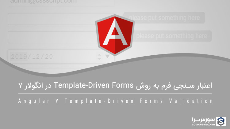 تصویر angular-7-template-driven-forms-validation_7097 اعتبار سنجی فرم به روش Template-Driven Forms در انگولار 7