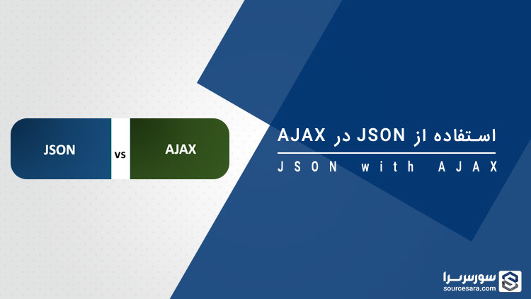 json with ajax 7181 تصویر