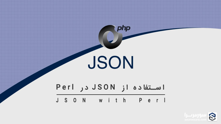 json with perl 7172 تصویر