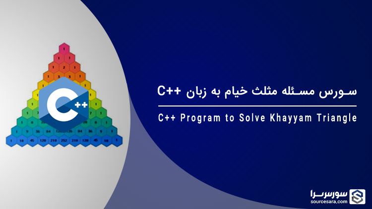cpp program to solve khayyam triangle 8181 تصویر