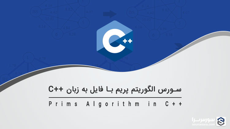 prims algorithm in cpp 8191 تصویر