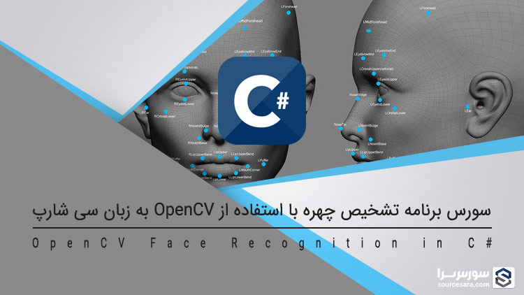 تصویر opencv-face-recognition-in-c-sharp_8555 تصویر opencv-face-recognition-in-c-sharp_8555 سورس برنامه تشخیص چهره با استفاده از OpenCV به زبان سی شارپ