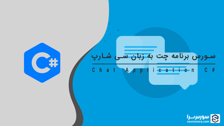 تصویر chat-application-c-sharp_8377 تصویر chat-application-c-sharp_8377 سورس برنامه چت به زبان سی شارپ