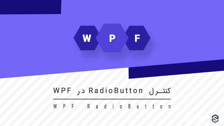 wpf radiobutton 10443 تصویر