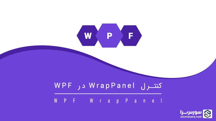 تصویر wpf-wrappanel_10518 تصویر wpf-wrappanel_10518 کنترل WrapPanel در WPF - آموزش WPF