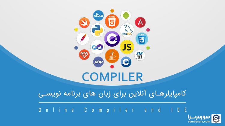 تصویر online-compiler-and-ide_10908 کامپایلرهای آنلاین برای زبان های برنامه نویسی
