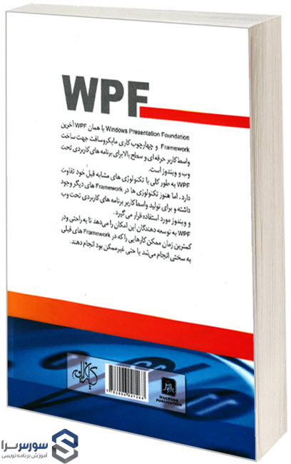 new design csharp wpf book 11524 2 تصویر