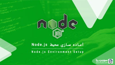 آموزش نصب Node.js – آموزش Node.js