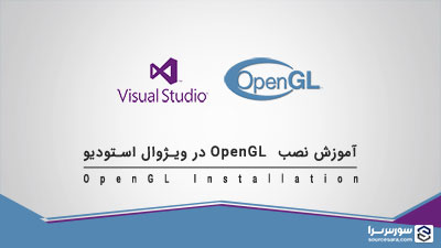 آموزش نصب OpenGL (GLFW و GLAD) در Visual Studio