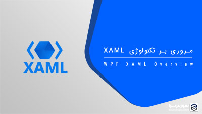 مروری بر تکنولوژی XAML – آموزش WPF مروری بر تکنولوژی XAML – آموزش WPF